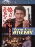 Black Tight Killers ( Ore ni sawaru to abunaise )