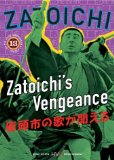 Zatoichi's Vengeance ( Zatoichi no uta ga kikoeru )
