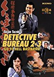 Detective Bureau 2-3: Go to Hell Bastards! ( Kutabare akutô-domo - Tantei jimusho 23 )