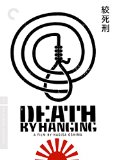 Death by Hanging ( Koshikei ) Death by Hanging ( Koshikei )