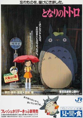 My Neighbor Totoro ( Tonari no Totoro )