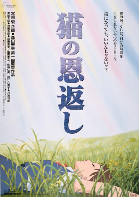 Cat Returns, The ( Neko no ongaeshi )