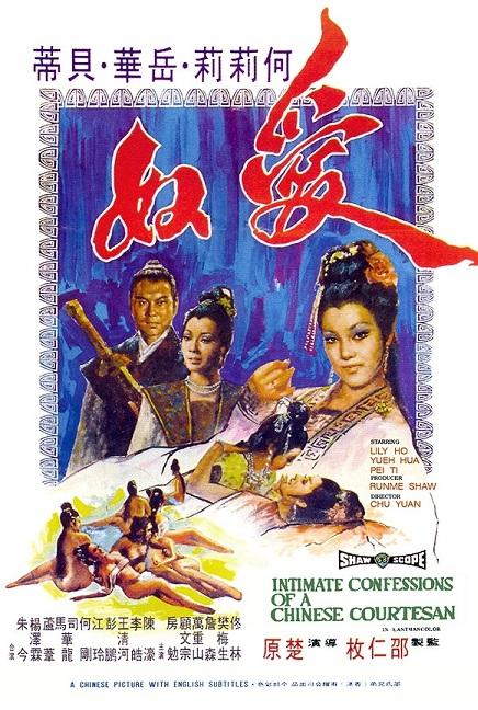 Intimate Confessions of a Chinese Courtesan ( Ai nu )