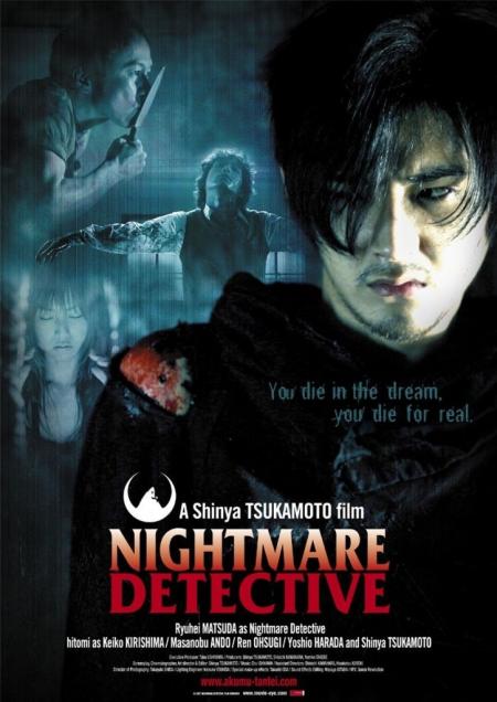 Nightmare Detective ( Akumu Tantei )