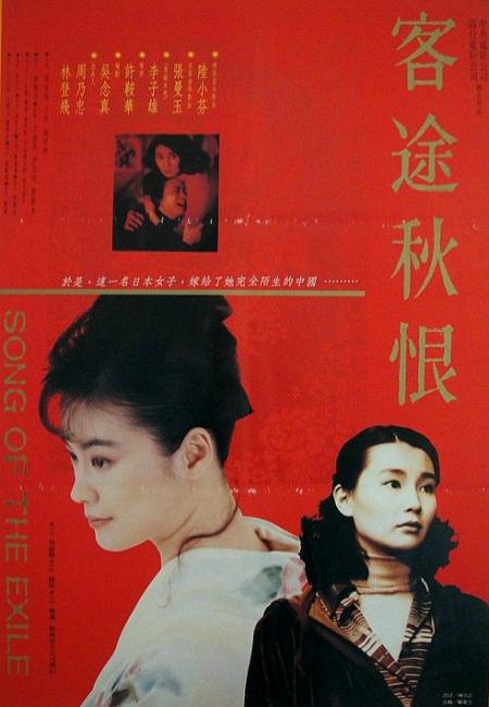 Song of the Exile ( Ke tu qiu hen )