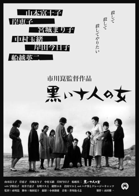 Ten Dark Women ( Kuroi jûnin no onna )
