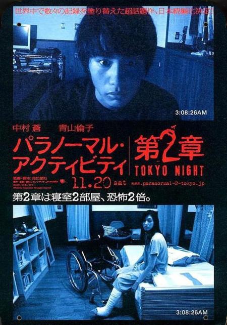 Paranormal Activity 2: Tokyo Night ( Paranômaru akutibiti: Dai-2-shô - Tokyo Night )