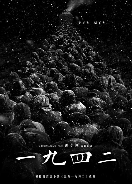Back to 1942 ( Yi jiu si er )