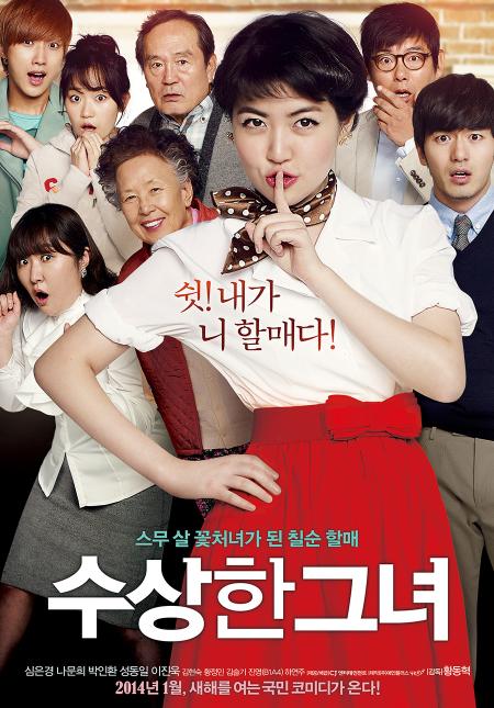 Miss Granny ( Su-sang-han geu-nyeo )