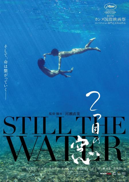 Still the Water ( Futatsume no mado )