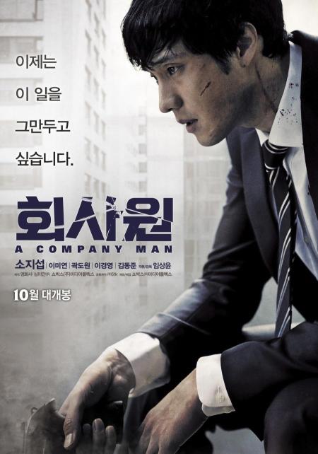 Company Man, A ( Hoi-sa-won )