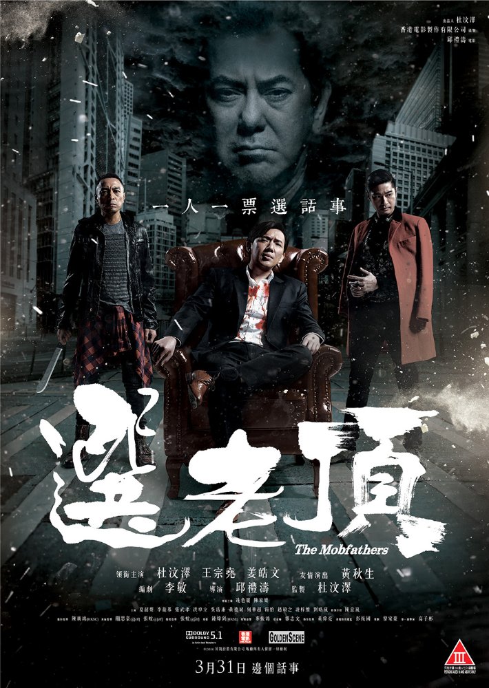 Mobfathers, The ( Suen lo chor )