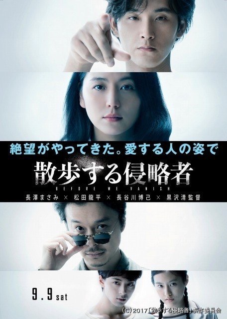 Before We Vanish ( Sanpo suru shinryakusha )