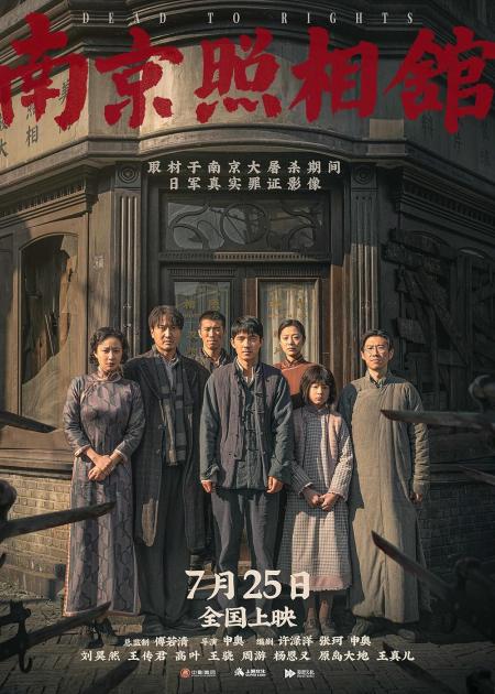 Dead to Rights ( Nanjing Zhao Xiang Guan )