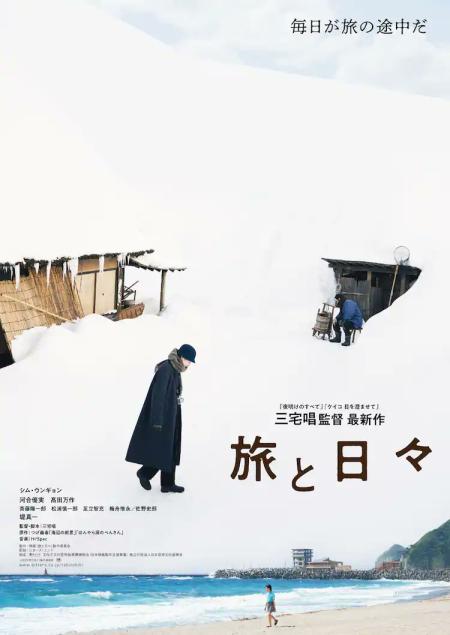 Two Seasons, Two Strangers ( Tabi to Hibi )