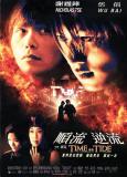 Time and Tide ( Shun liu ni liu )