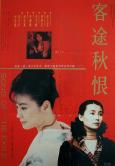 Song of the Exile ( Ke tu qiu hen )