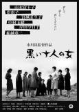 Ten Dark Women ( Kuroi jûnin no onna )
