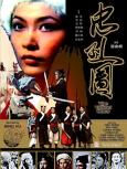 Valiant Ones, The ( Zhong lie tu ) Valiant Ones, The ( Zhong lie tu )