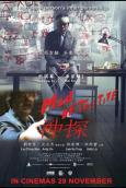 Mad Detective ( Sun taam )