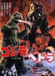 Godzilla vs. Hedorah aka Godzilla vs. the Smog Monster ( Gojira tai Hedorâ ) Godzilla vs. Hedorah aka Godzilla vs. the Smog Monster ( Gojira tai Hedorâ )