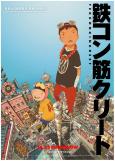 Tekkonkinkreet ( Tekkonkinkurîto )