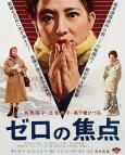 Zero Focus ( Zero no shoten ) Zero Focus ( Zero no shoten )