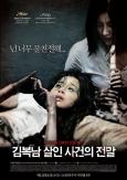 Bedevilled ( Kim Bok-nam salinsageonui jeonmal ) Bedevilled ( Kim Bok-nam salinsageonui jeonmal )