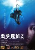 Nightmare Detective 2 ( Akumu tantei 2 ) Nightmare Detective 2 ( Akumu tantei 2 )