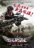 Wolf Warrior ( Zhan lang )