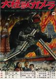 Gamera 2: Attack of the Legion ( Gamera 2: Region shurai ) Gamera 2: Attack of the Legion ( Gamera 2: Region shurai )