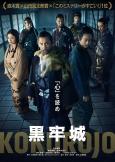 Samurai and the Prisoner, The ( Kokurôjô )