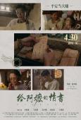 Dear You ( Gei A Ma de Qing Shu )
